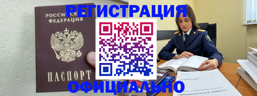 прописка от собственника в Краснознаменске