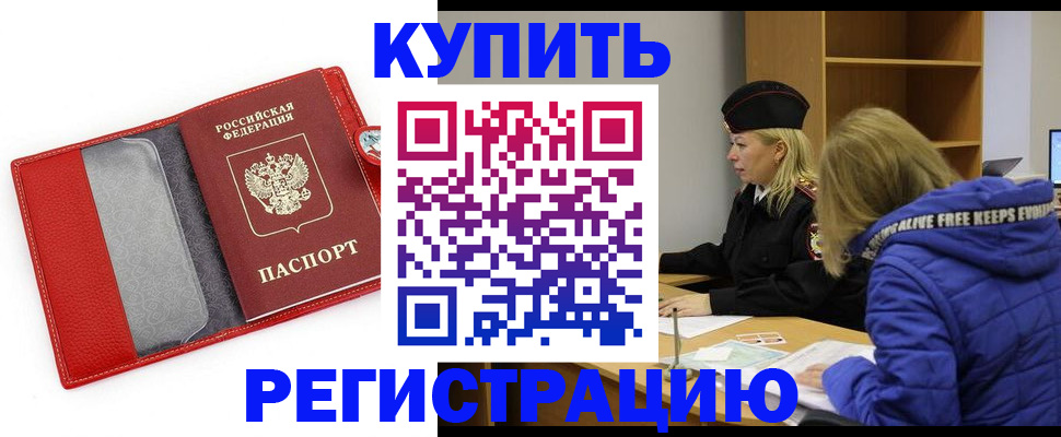 где прописаться в Краснознаменске